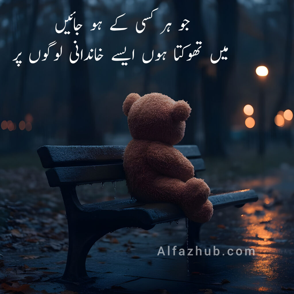 Bewafa Poetry in Urdu by Alfaz Hub