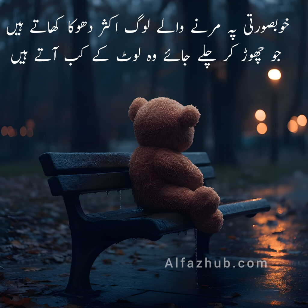 Bewafa Poetry in Urdu by Alfaz Hub