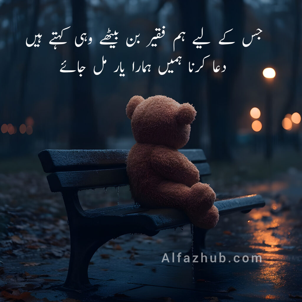Bewafa Poetry in Urdu by Alfaz Hub