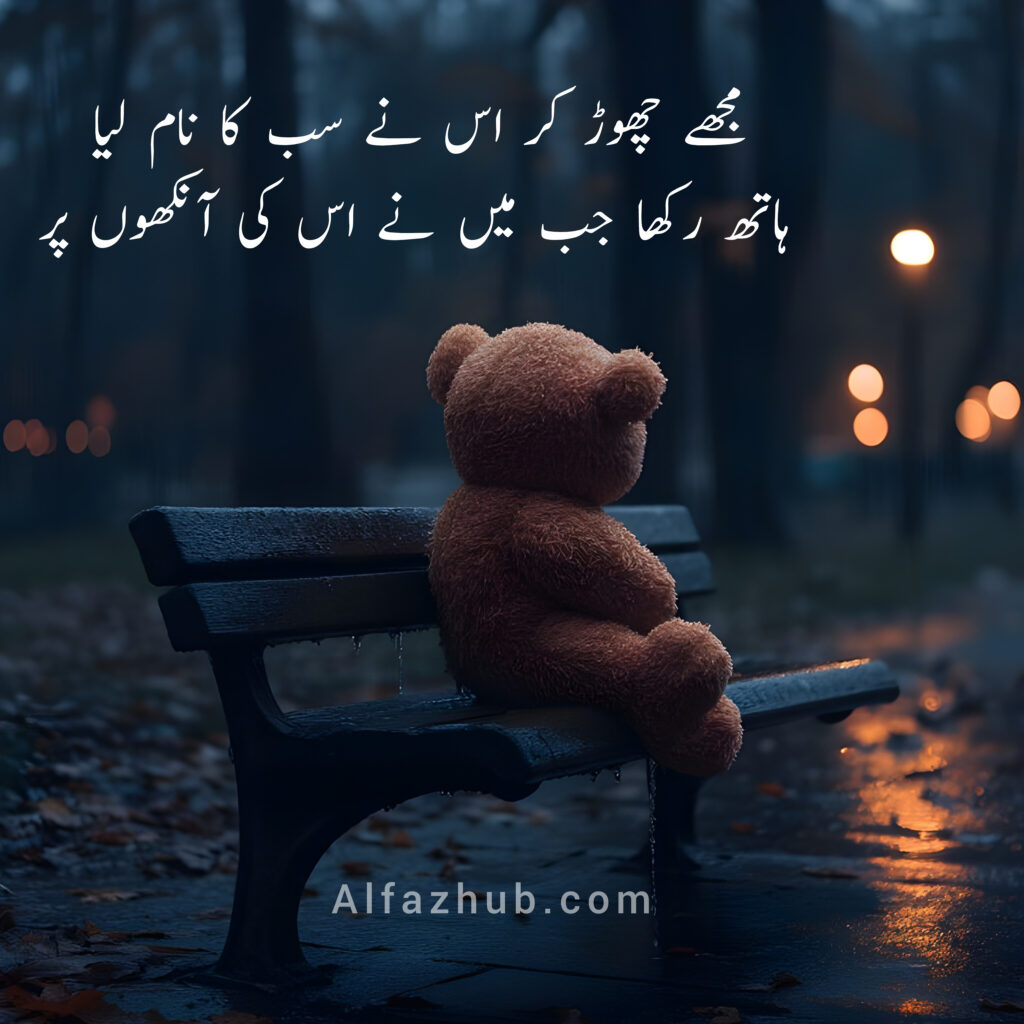Bewafa Poetry in Urdu by Alfaz Hub