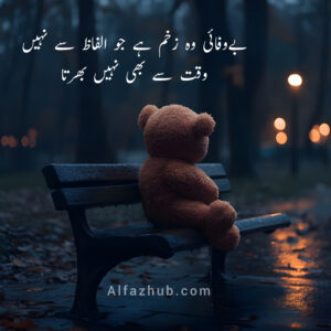 Bewafa Poetry in Urdu by Alfaz Hub