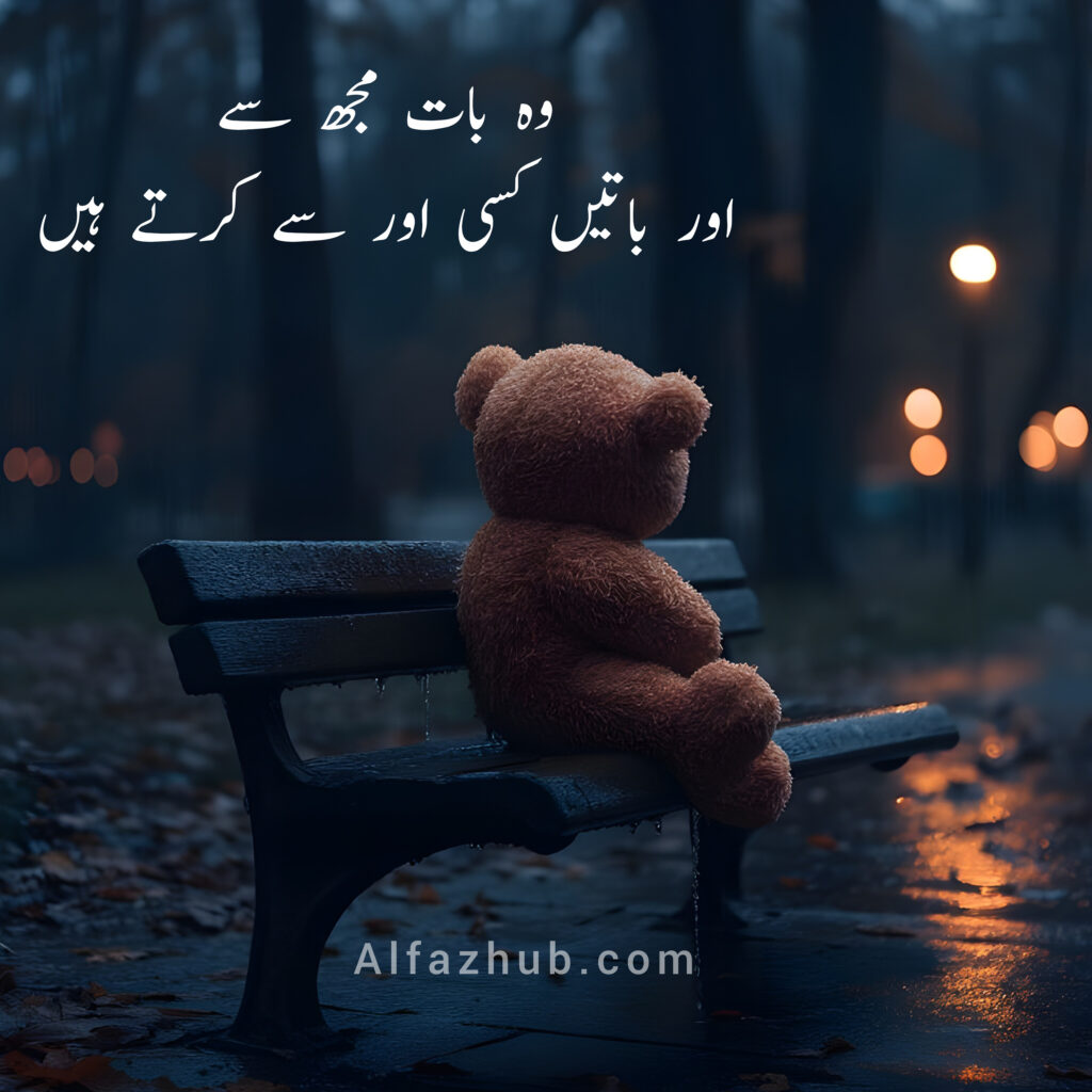 Bewafa Poetry in Urdu by Alfaz Hub