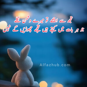 Bewafa Shayari in Urdu | Bewafai Poetry in Urdu