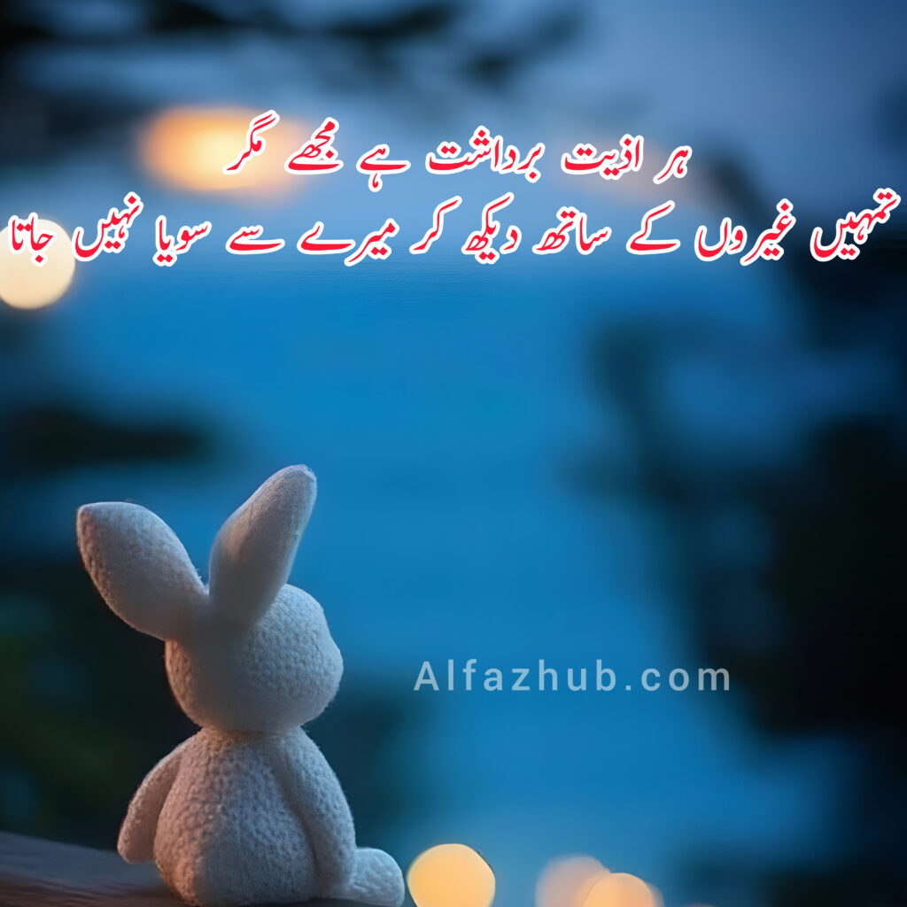 Bewafa Shayari in Urdu | Bewafai Poetry in Urdu
