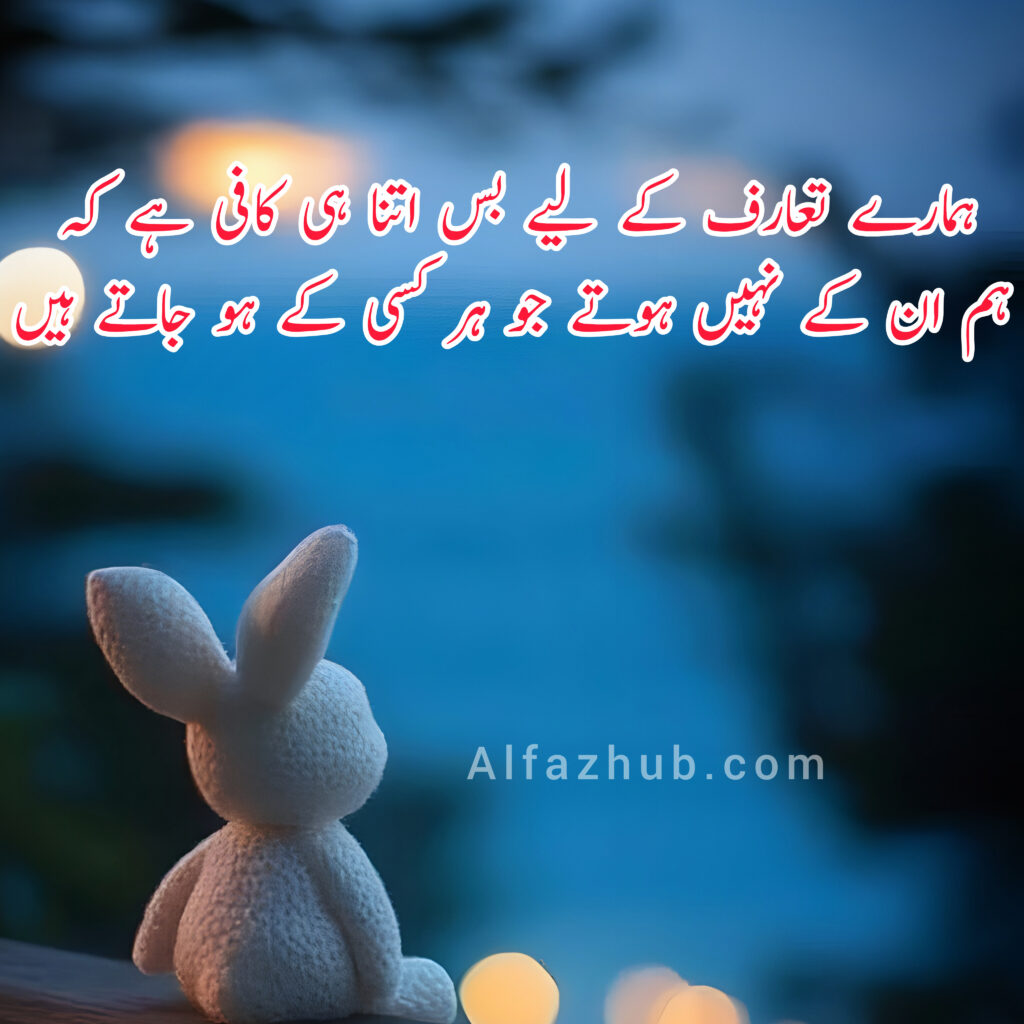 Bewafa Shayari in Urdu | Bewafai Poetry in Urdu