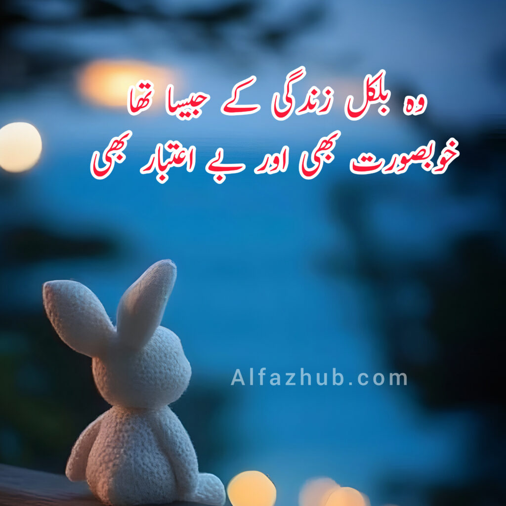 Bewafa Shayari in Urdu | Bewafai Poetry in Urdu