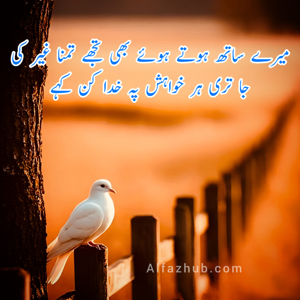 Bewafa Poetry in Urdu | Befawai Poetry in Urdu