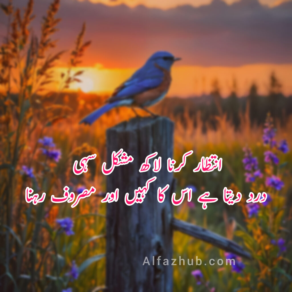 Best Intezar Poetry in Urdu | Heart Touching Poetry About Waiting and Love