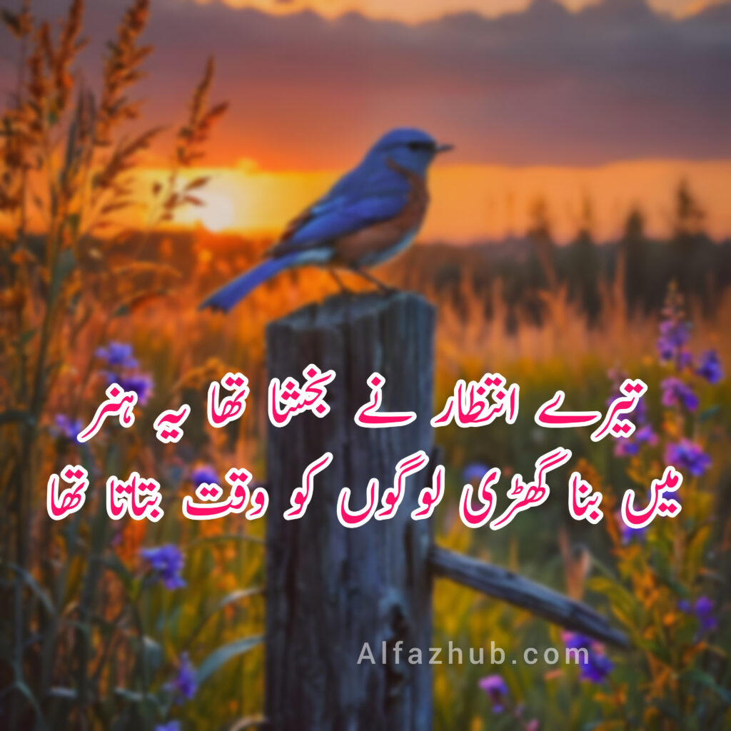 Best Intezar Poetry in Urdu | Heart Touching Poetry About Waiting and Love