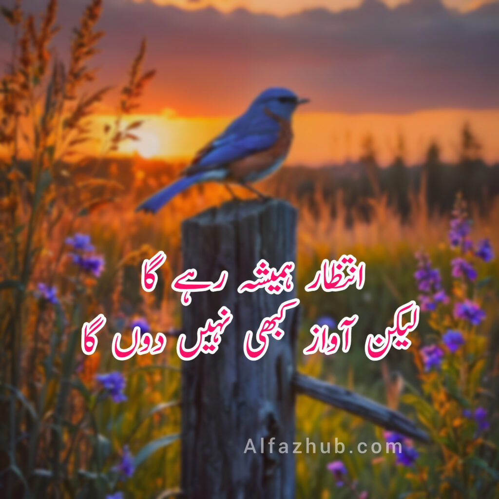 Best Intezar Poetry in Urdu | Heart Touching Poetry About Waiting and Love
