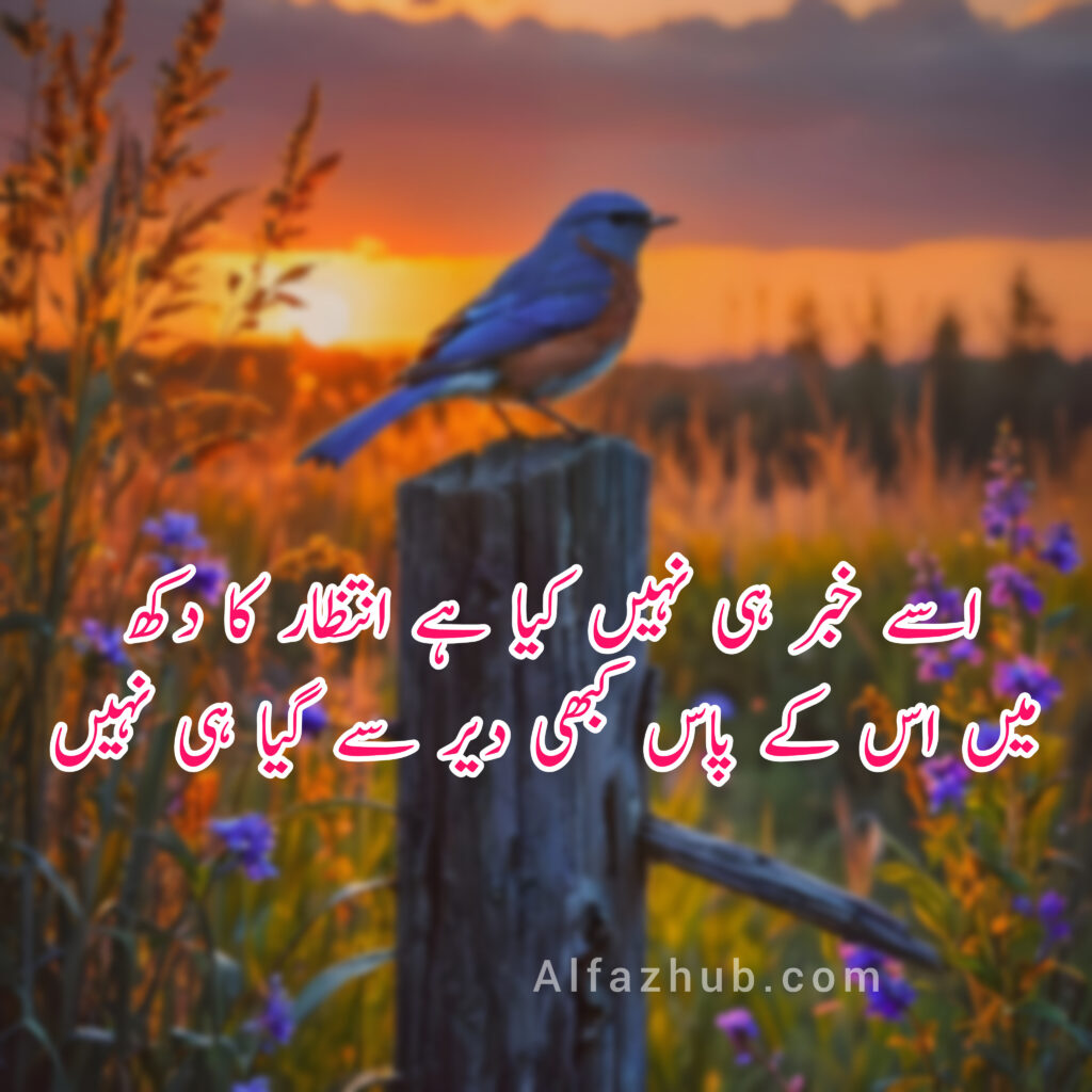 Best Intezar Poetry in Urdu | Heart Touching Poetry About Waiting and Love