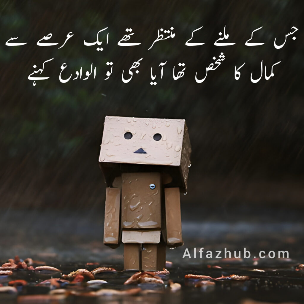 Intezar Poetry in Urdu | Intezar Shayari in Urdu