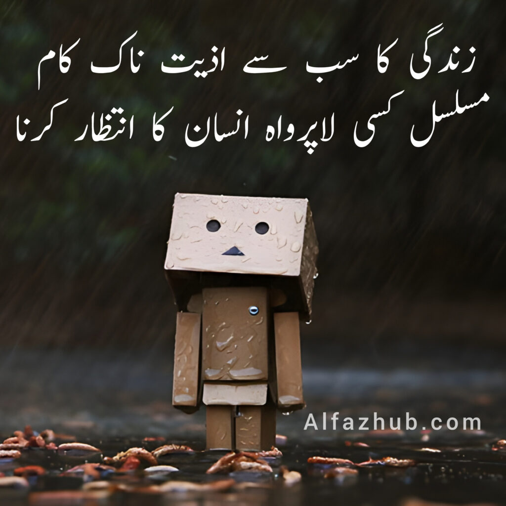 Intezar Poetry in Urdu | Intezar Shayari in Urdu