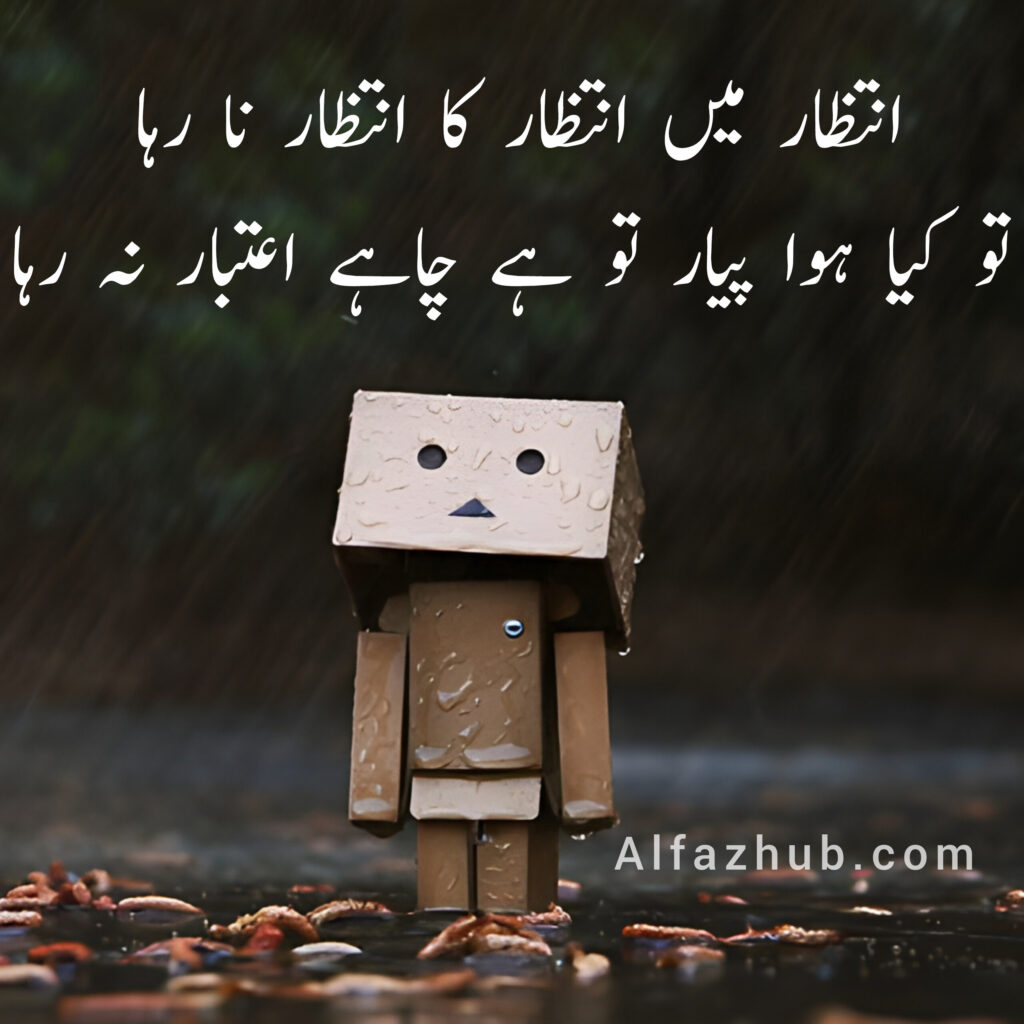 Intezar Poetry in Urdu | Intezar Shayari in Urdu