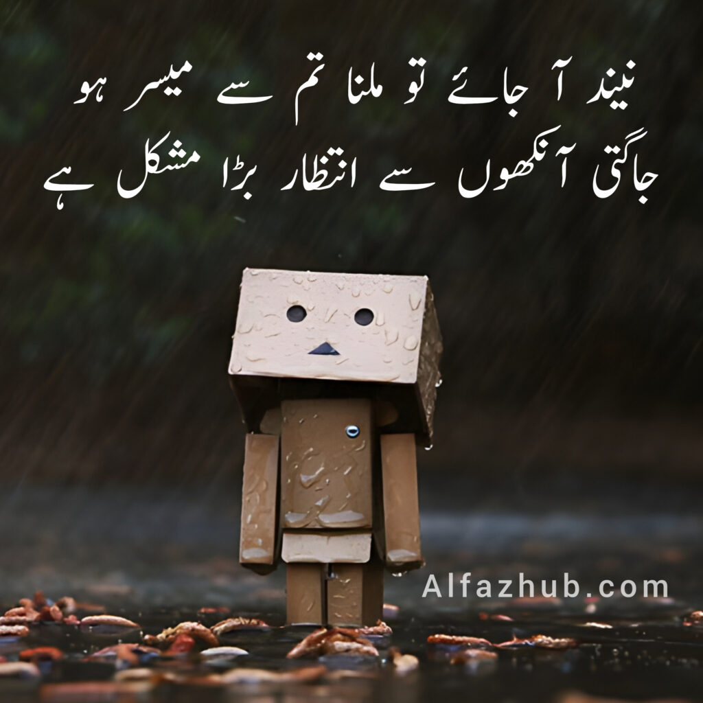 Intezar Poetry in Urdu | Intezar Shayari in Urdu