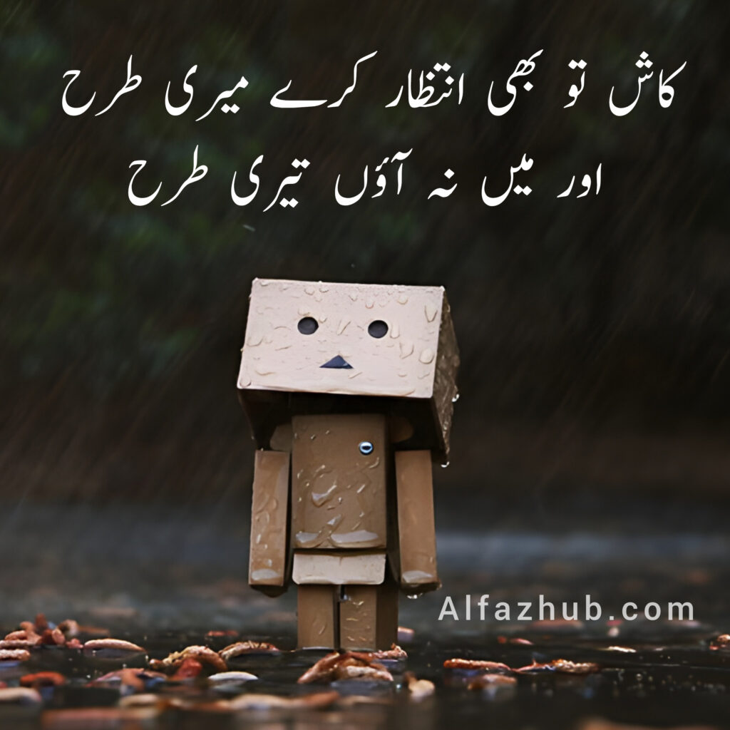 Intezar Poetry in Urdu | Intezar Shayari in Urdu