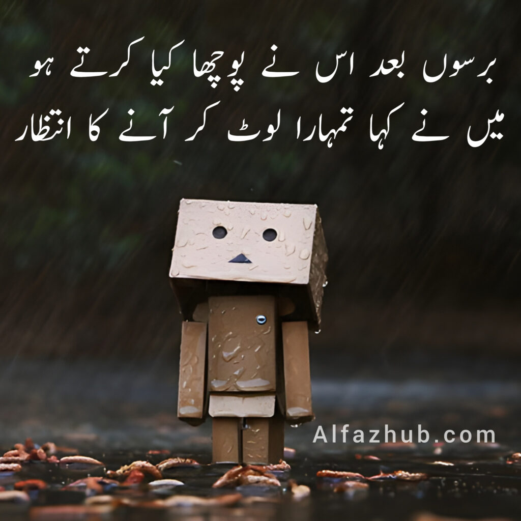 Intezar Poetry in Urdu | Intezar Shayari in Urdu