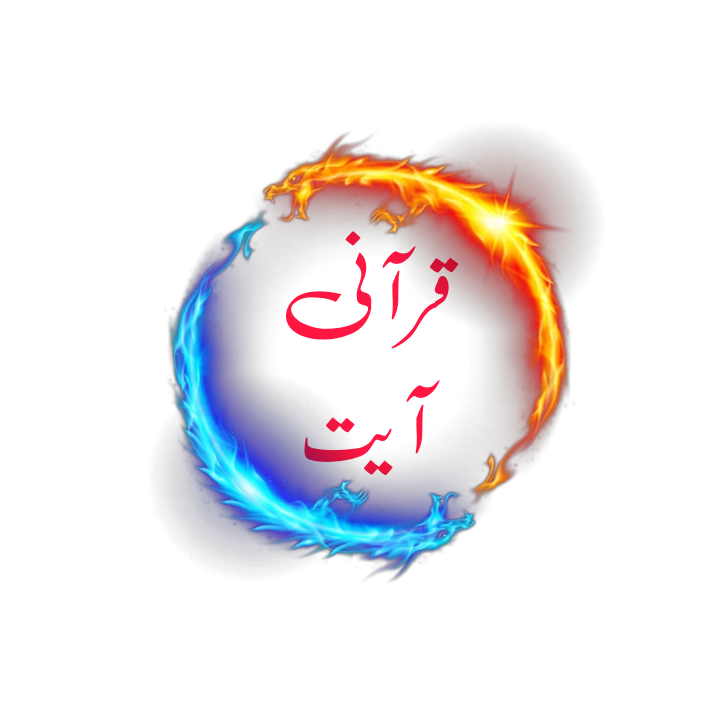 qurani ayat by alfaz hub