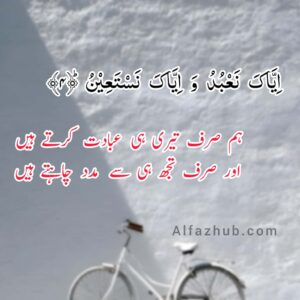 Quranic Ayat with Translation in Urdu by Alfaz Hub